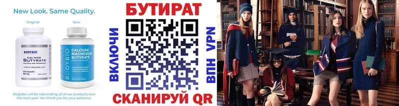 Бутират 99%  Ворсма 