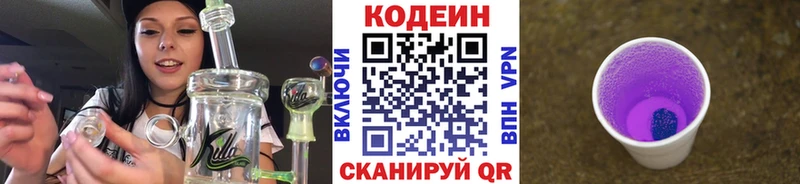 Codein Purple Drank где купить наркотик Ворсма